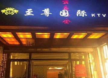 庄河哪个KTV真空陪酒妹子服务好-至尊国际KTV消费价格服务点评