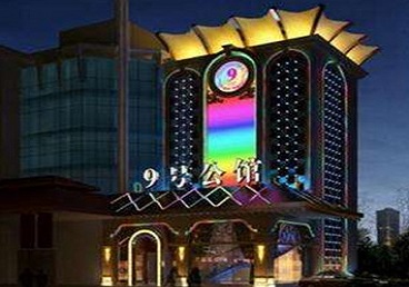 庄河好玩开放荤素KTV推荐-九号公馆KTV消费价格口碑点评